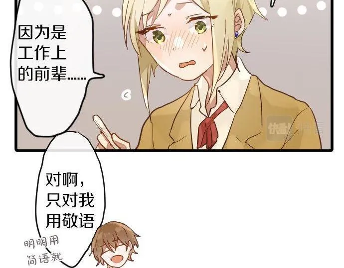 第154话聚会 第74页