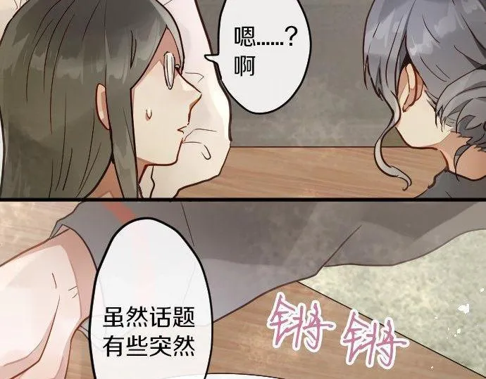 第154话聚会 第84页