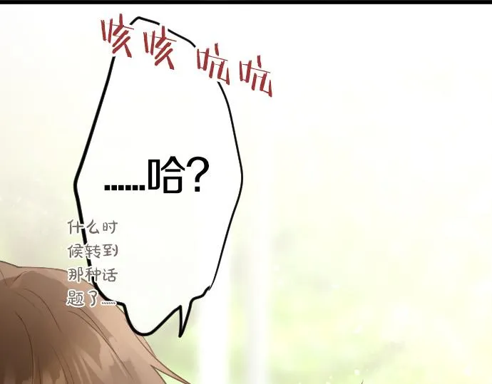 第151话怀疑 第33页