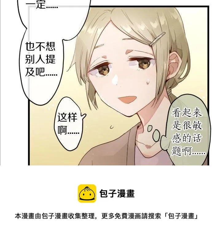 第146话嫉妒 第11页