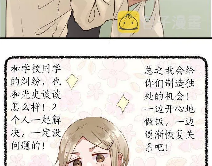 第146话嫉妒 第30页