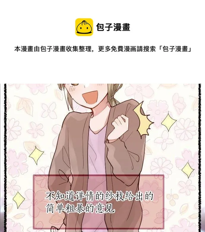 第146话嫉妒 第31页