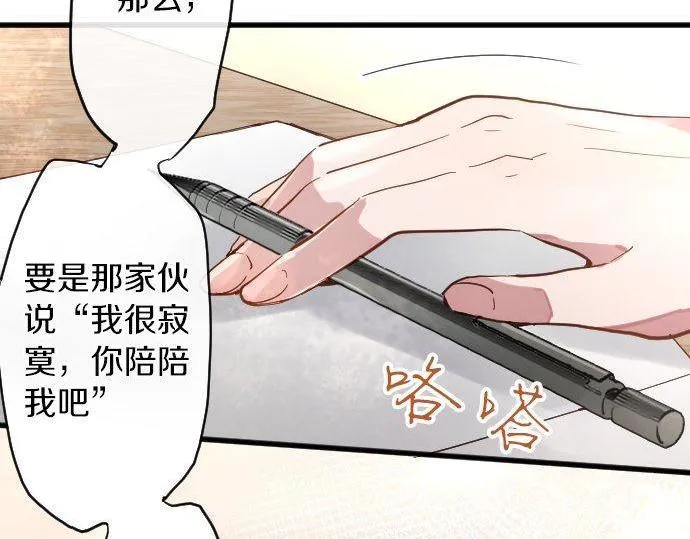 第146话嫉妒 第77页