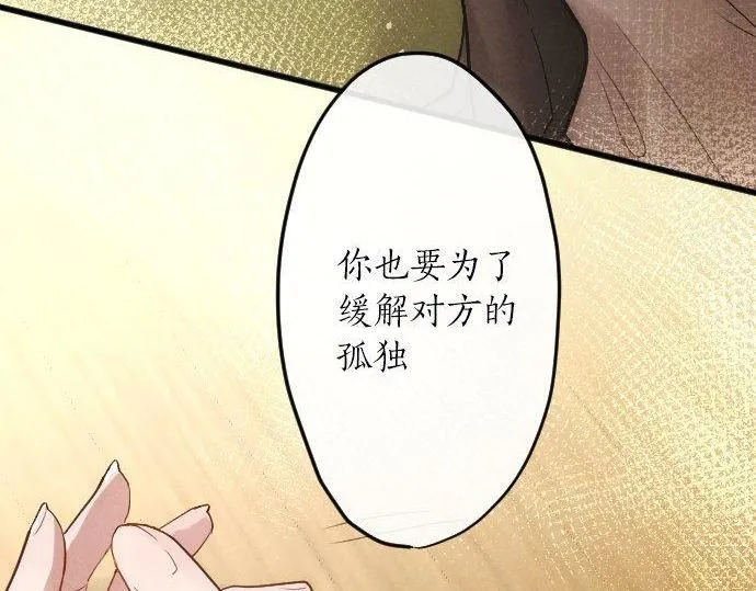 第146话嫉妒 第88页
