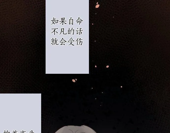 第142话修学旅行和梦 第16页