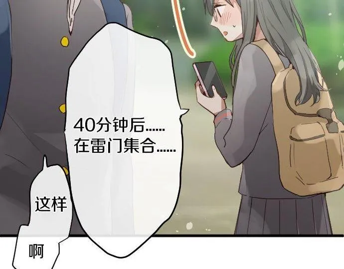 第142话修学旅行和梦 第40页