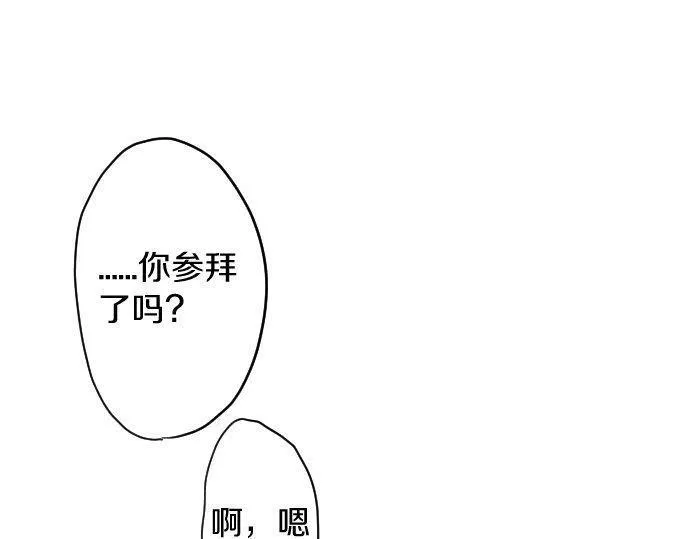 第142话修学旅行和梦 第42页