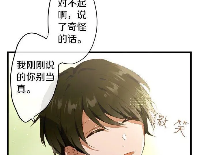 第141话修学旅行和意志 第22页