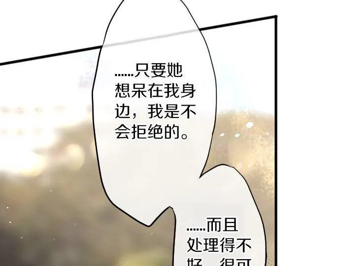 第141话修学旅行和意志 第32页