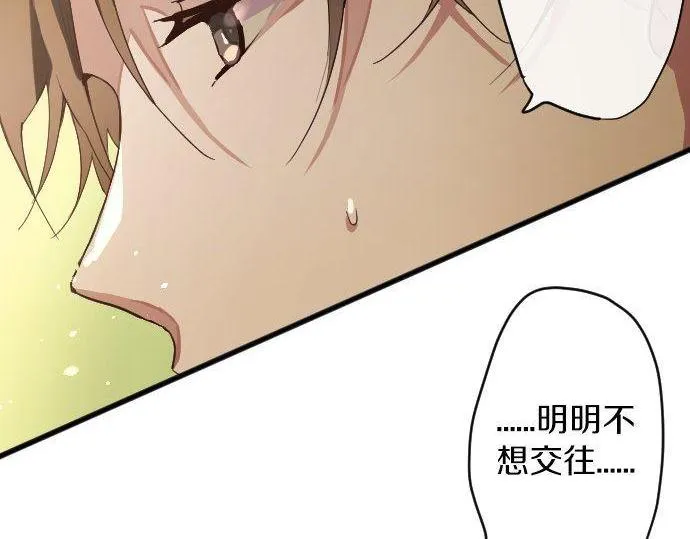 第141话修学旅行和意志 第43页