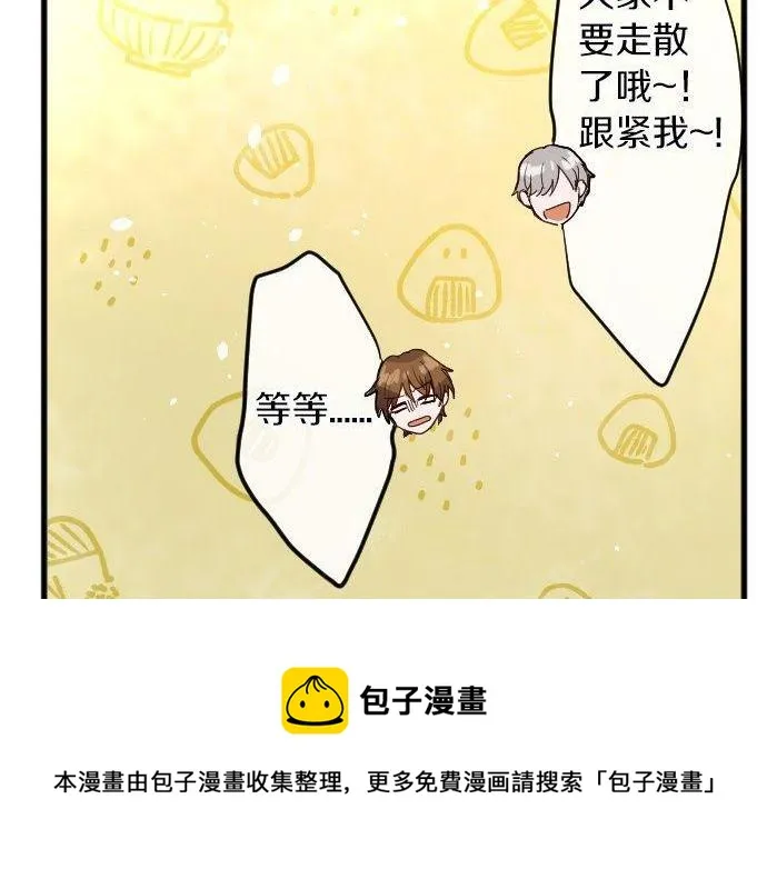 第141话修学旅行和意志 第57页