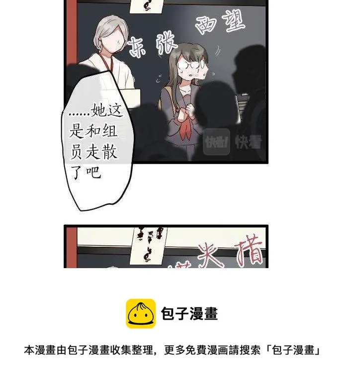 第141话修学旅行和意志 第69页