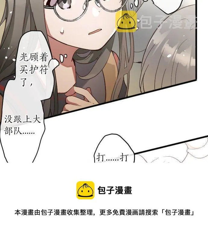 第141话修学旅行和意志 第73页