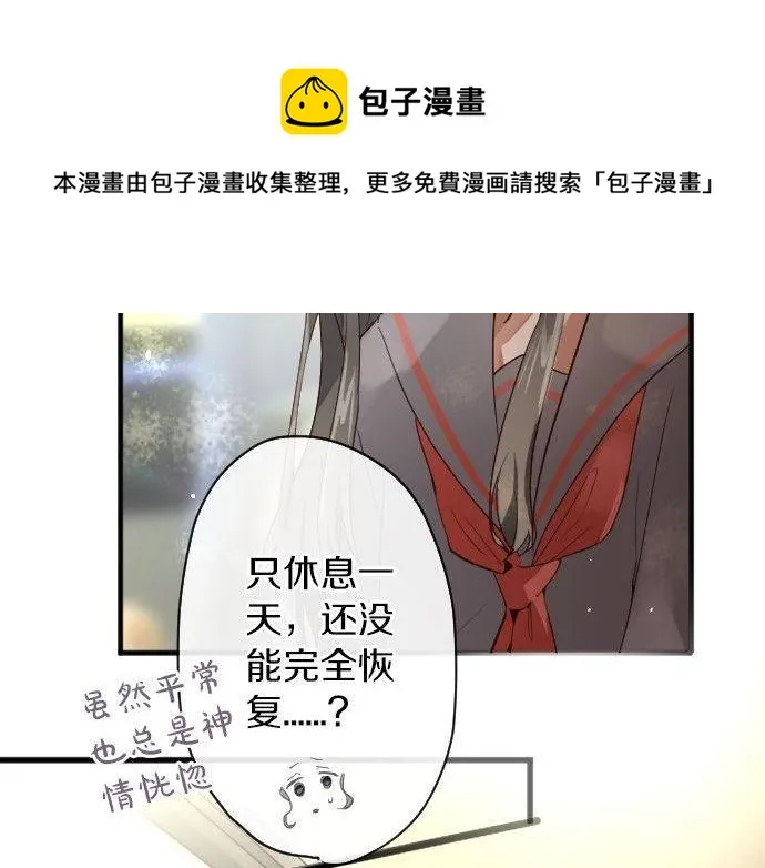 第140话修学旅行和思考 第53页