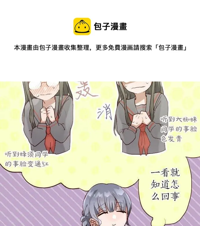 第140话修学旅行和思考 第57页