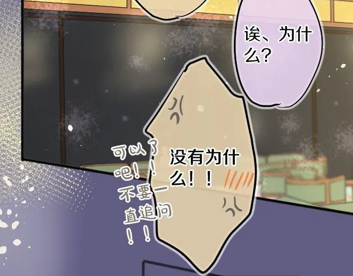 第140话修学旅行和思考 第72页