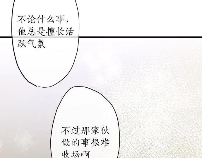 第140话修学旅行和思考 第87页