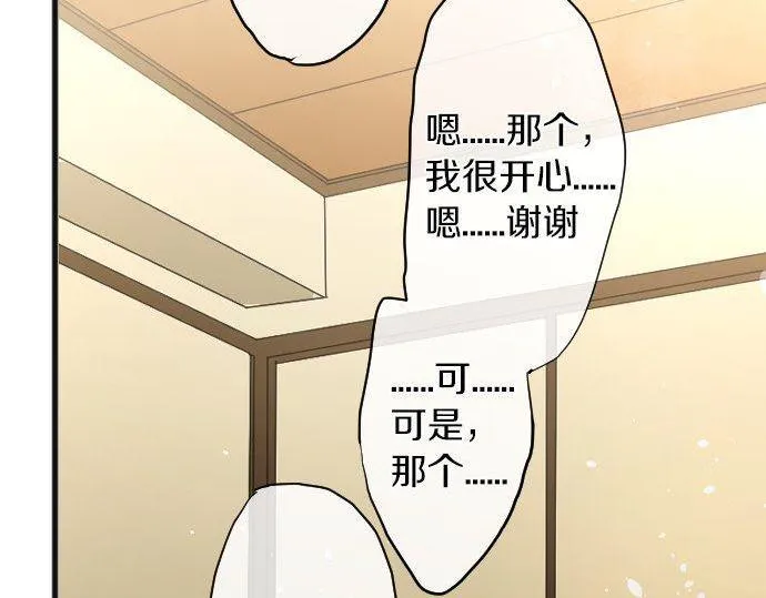 第138话修学旅行和确认 第43页