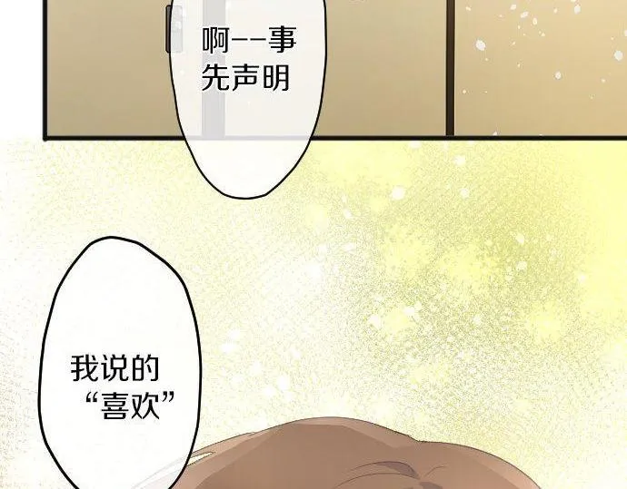 第138话修学旅行和确认 第44页