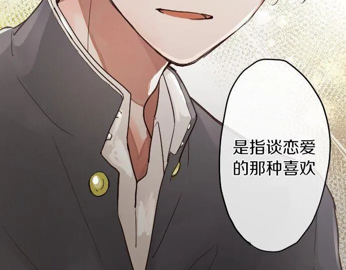 第138话修学旅行和确认 第46页