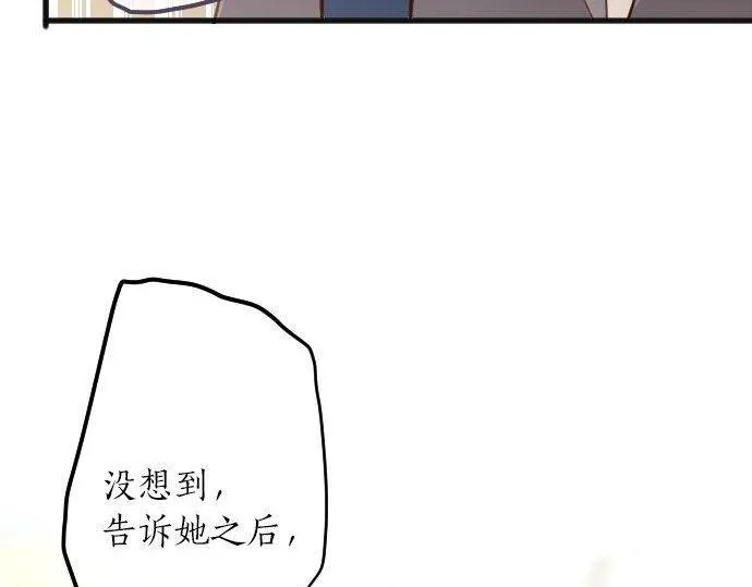 第138话修学旅行和确认 第83页