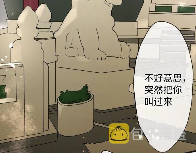 第139话修学旅行和占有欲 第12页