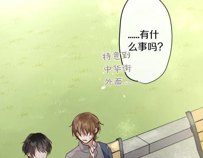 第139话修学旅行和占有欲 第14页