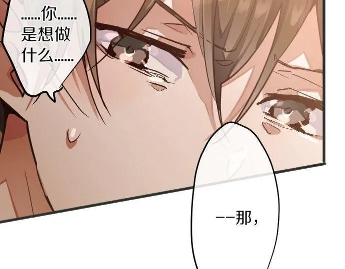第139话修学旅行和占有欲 第26页