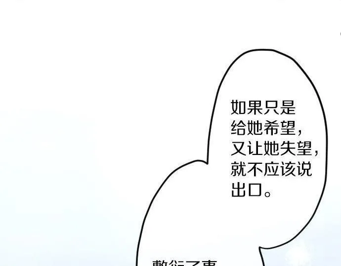 第139话修学旅行和占有欲 第50页