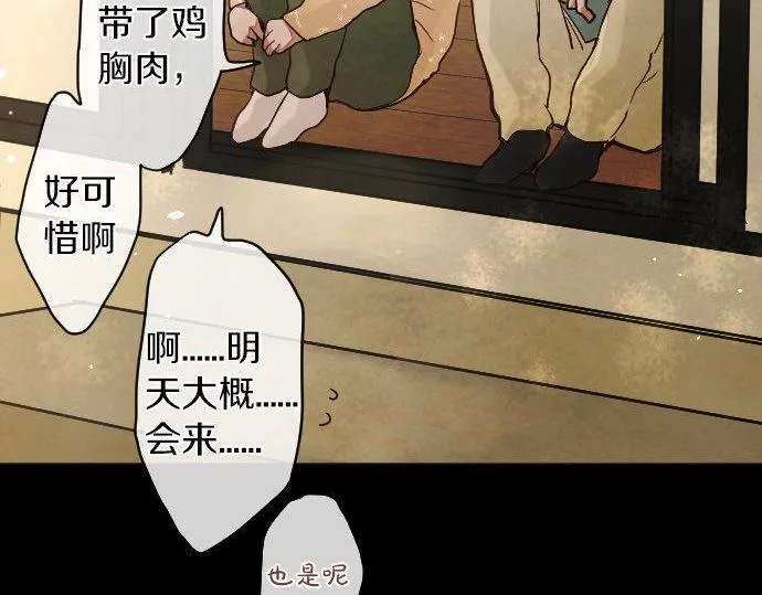 第139话修学旅行和占有欲 第76页