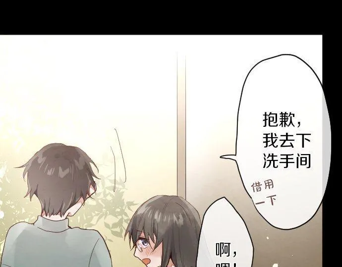 第139话修学旅行和占有欲 第78页