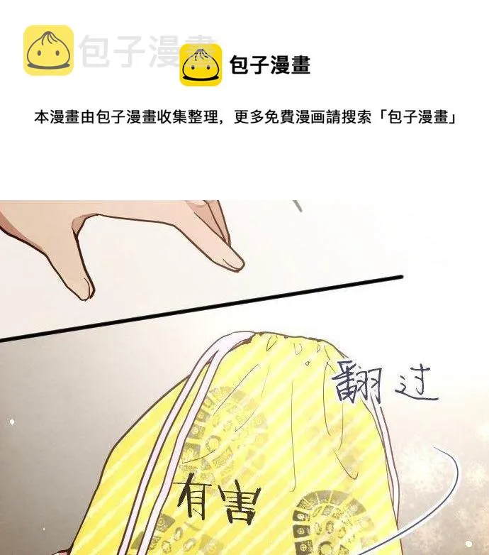 第139话修学旅行和占有欲 第85页