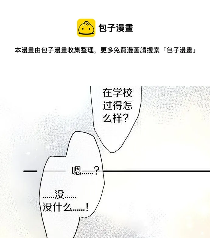 第139话修学旅行和占有欲 第89页