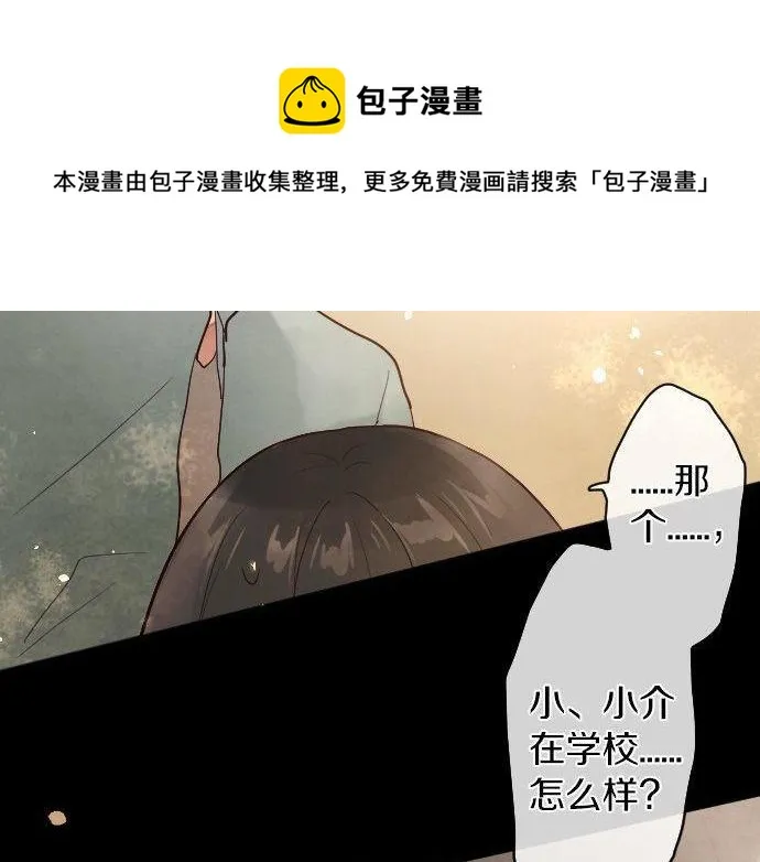 第139话修学旅行和占有欲 第93页