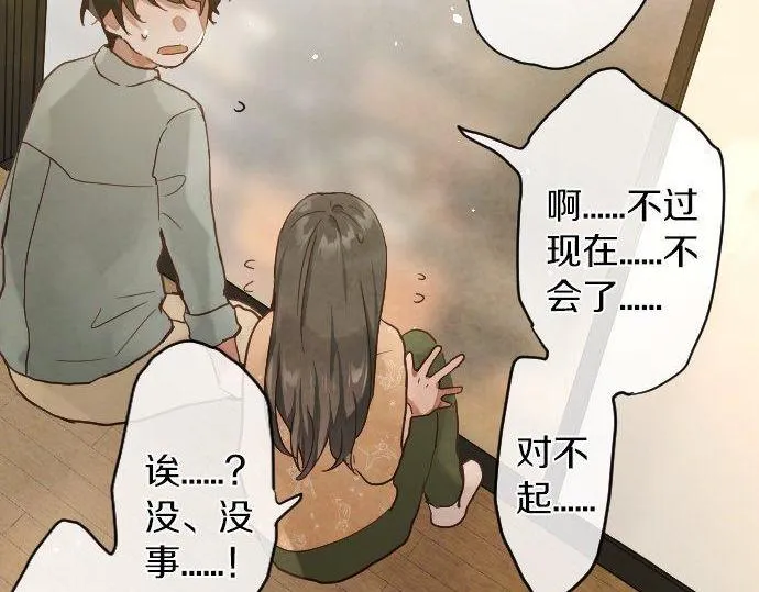 第139话修学旅行和占有欲 第98页