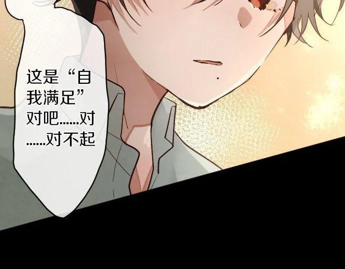 第139话修学旅行和占有欲 第104页