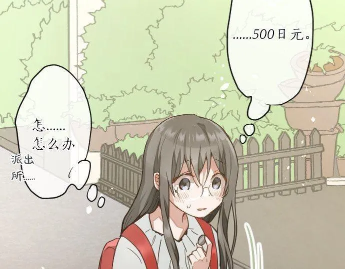第135话恋爱后注意到的事 第52页