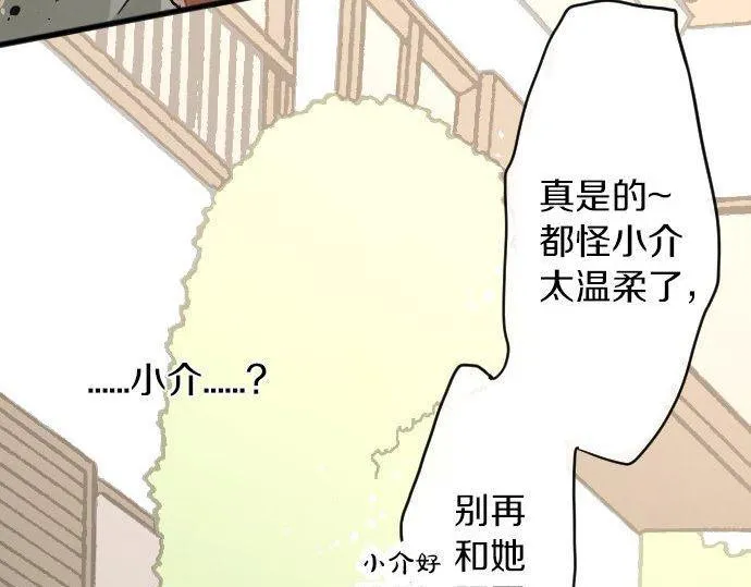 第135话恋爱后注意到的事 第68页
