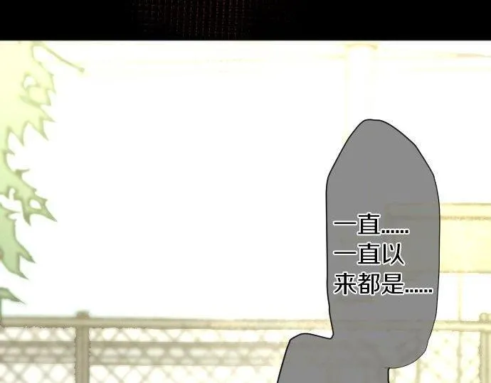 第135话恋爱后注意到的事 第88页