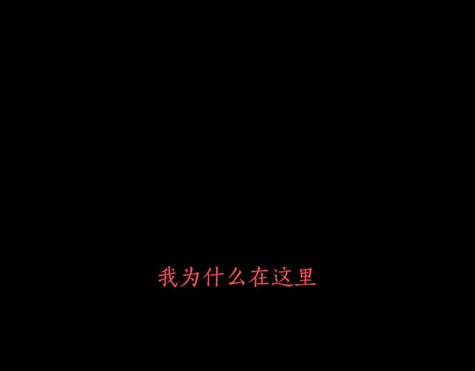 第136话真正的孤独 第174页