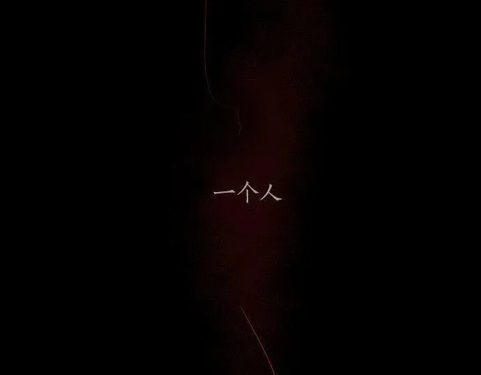 第136话真正的孤独 第203页