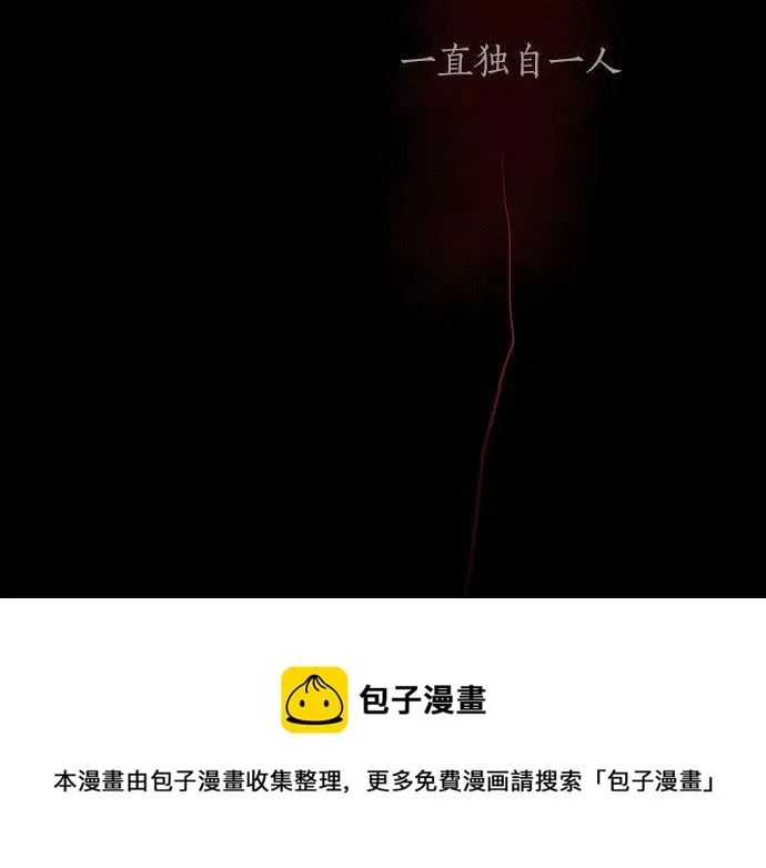 第136话真正的孤独 第205页