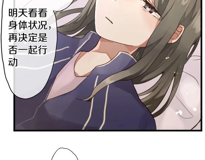 第137话修学旅行和支持 第54页