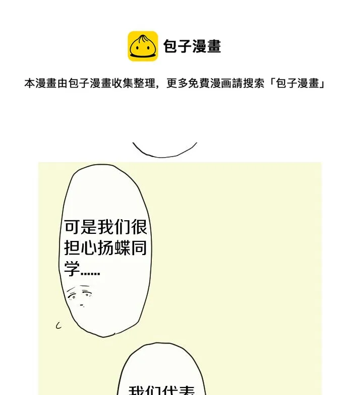 第137话修学旅行和支持 第61页