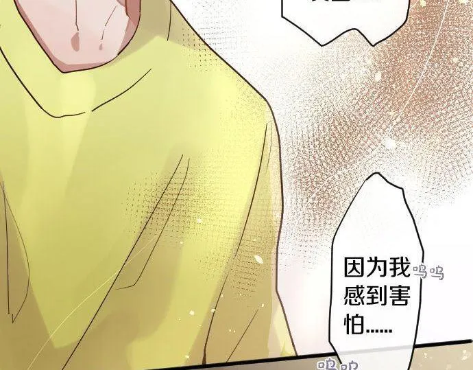 第137话修学旅行和支持 第82页