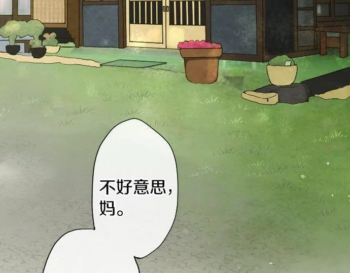 第133话寂寞的家 第9页