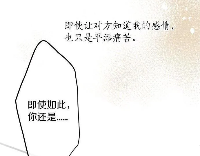 第132话修学旅行和受伤 第59页