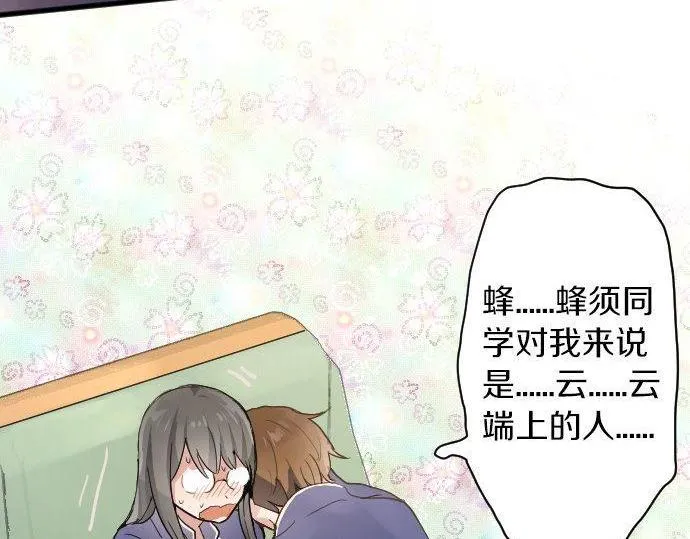 第132话修学旅行和受伤 第77页