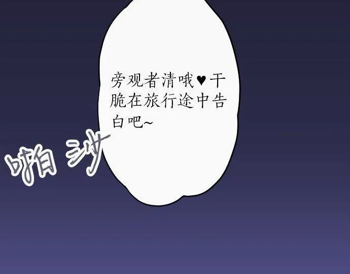 第130话修学旅行和宝箱 第8页