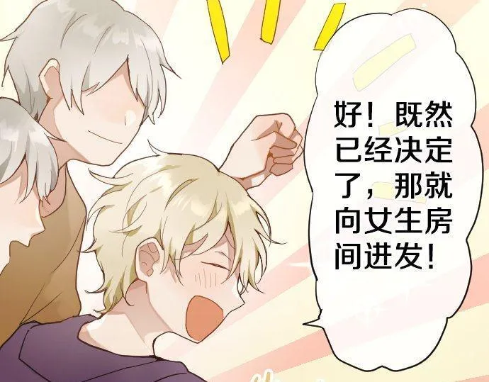 第130话修学旅行和宝箱 第20页